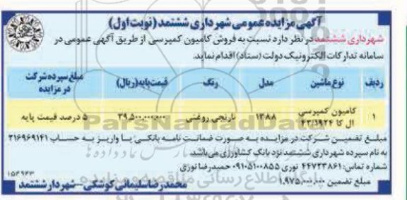 مزایده فروش کامیون کمپرسی