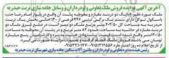 مزایده فروش 6 دانگ دو دربند مغازه و محوطه پشت آن