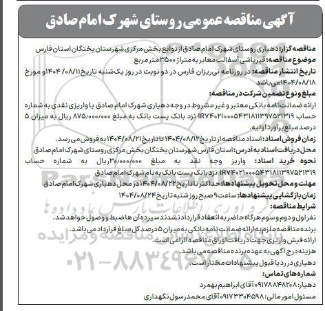 مناقصه قیر باشی آسفالت معابر به متراژ 3500 متر مربع