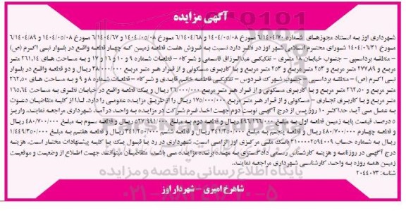مزایده فروش هفت قطعه زمین 