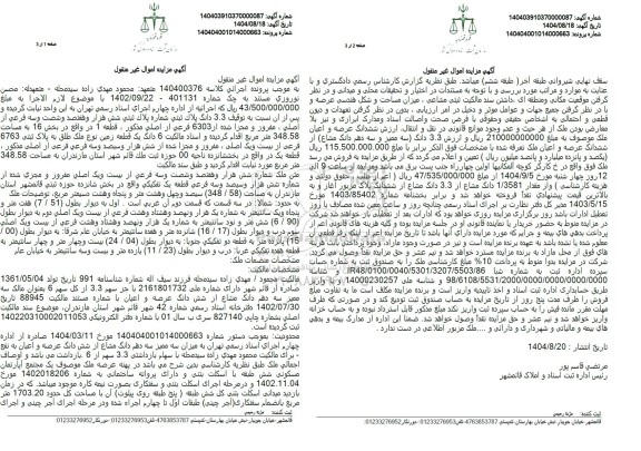 مزایده 3.3 دانگ پلاک ثبتی شماره پلاک ثبتی شش هزار و هفتصد و شصت و سه فرعی از اصلی
