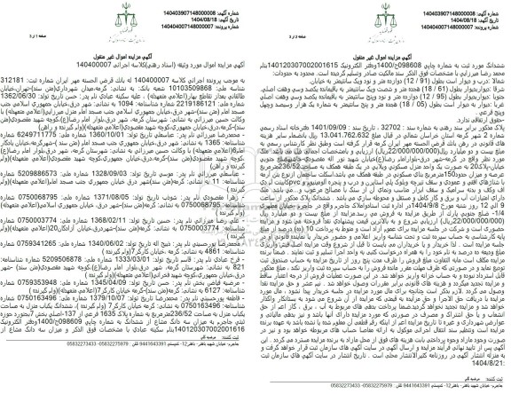 مزایده  ششدانگ یکباب منزل به مساحت یکباب منزل به مساحت 236.52 متر مربع به شماره پلاک 1635 فرعی از 137