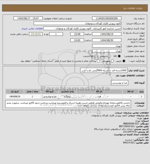 استعلام 1000بسته قند شکسته 900گرمی باخ یا یاس