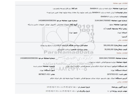 مزایده،  دامنه و سایت darisdam.ir