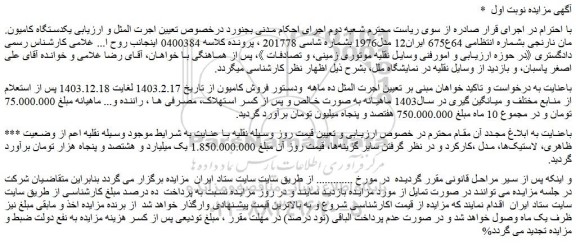 مزایده یکدستگاه کامیون مان نارنجی مدل1976
