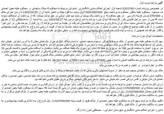 مزایده ملک با شماره پلاک 281 فرعی از 63 اصلی