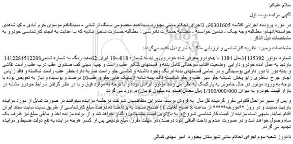 مزایده خودروی پراید