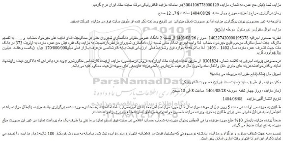 مزایده فیش حج عمره