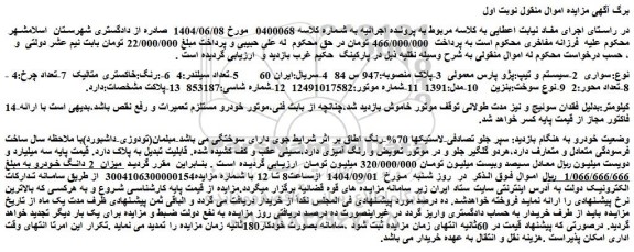 مزایده خودرو سواری  2-سیستم و تیپ:پژو پارس معمولی