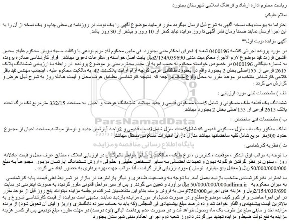 مزایده ششدانگ پلاک 2615 فرعی از 155اصلی