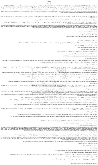 مزایده عرصه و اعیان های پلاک ثبتی شماره 4542 فرعی از 2 اصلی