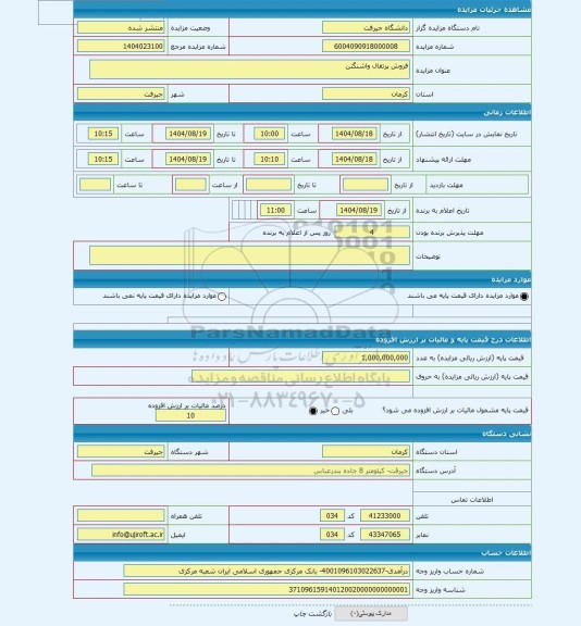 مزایده ، فروش پرتقال واشنگتن