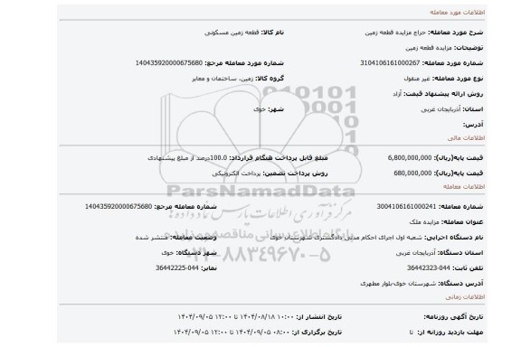مزایده، مزایده قطعه زمین