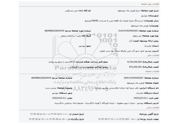 مزایده، فروش مال غیرمنقول