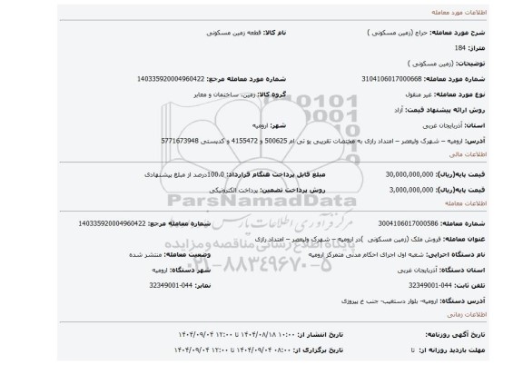 مزایده، (زمین مسکونی  )