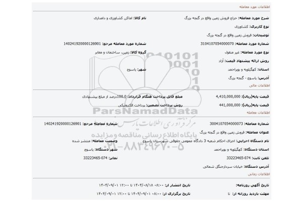 مزایده، فروش زمین واقع در گنجه بزرگ