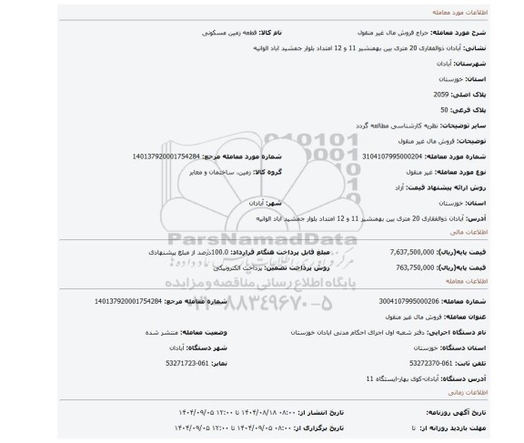 مزایده، فروش مال غیر منقول