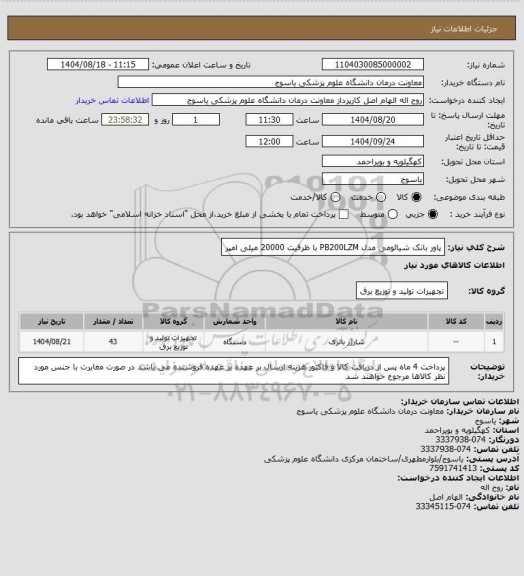 استعلام پاور بانک شیائومی مدل PB200LZM با ظرفیت 20000 میلی امپر