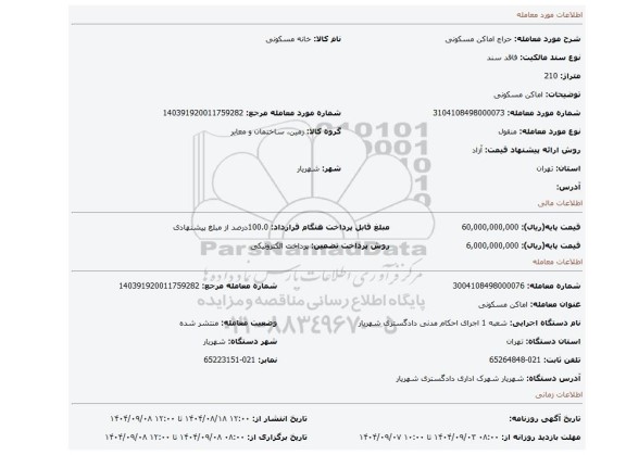 مزایده، اماکن مسکونی