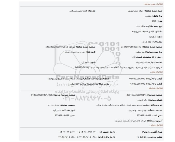مزایده، حکم فروش