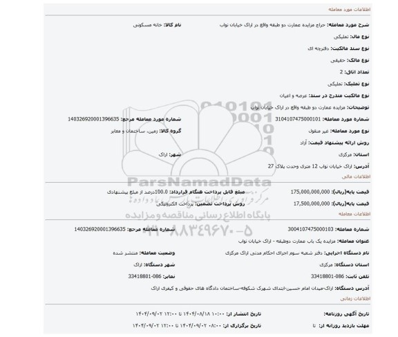 مزایده، مزایده عمارت دو طبقه واقع در اراک خیابان نواب