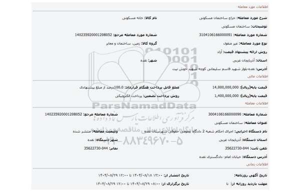 مزایده، ساختمان مسکونی