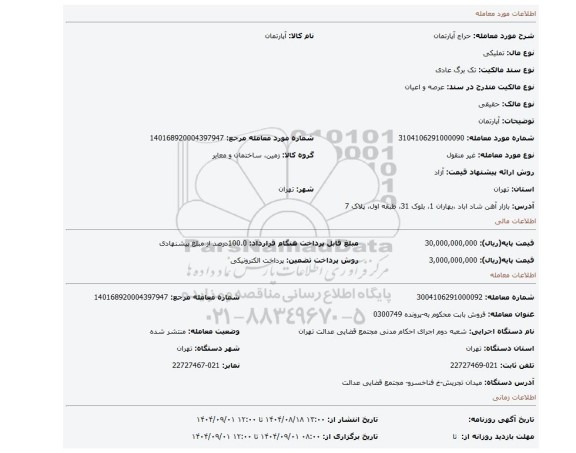 مزایده، آپارتمان