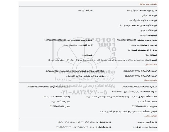 مزایده، آپارتمان