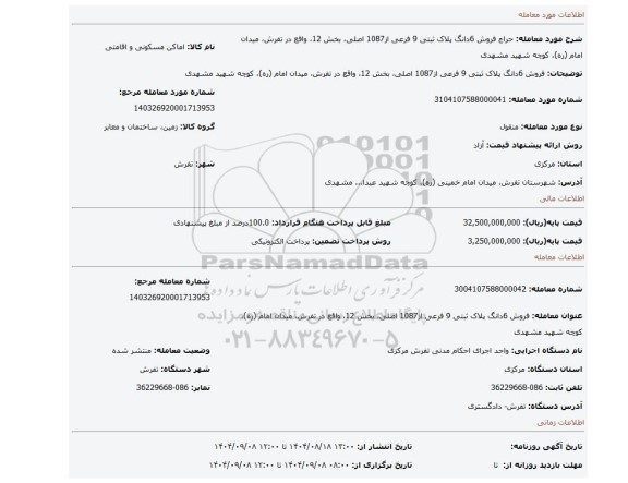 مزایده، فروش 6دانگ پلاک ثبتی  9 فرعی از1087 اصلی، بخش 12، واقع در تفرش، میدان امام (ره)، کوچه شهید مشهدی
