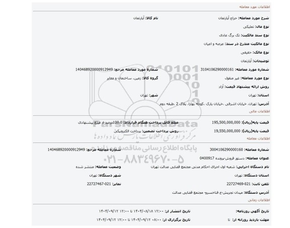 مزایده، آپارتمان