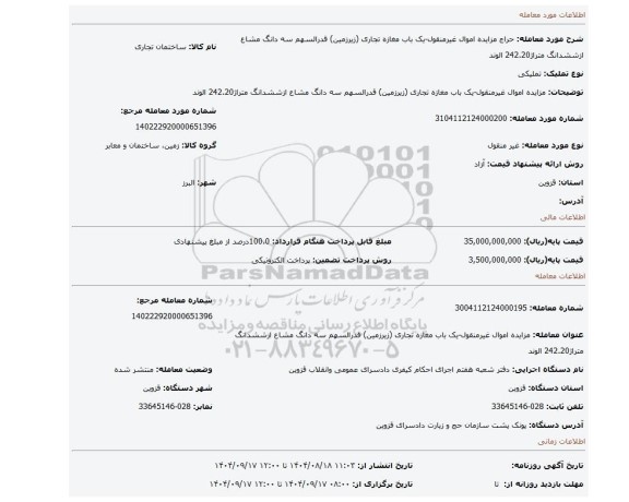 مزایده، مزایده اموال غیرمنقول-یک باب مغازه تجاری (زیرزمین) قدرالسهم سه دانگ مشاع ازششدانگ متراژ242.20 الوند