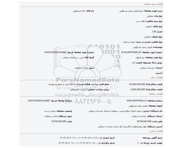 مزایده، فروش منزل مسکونی