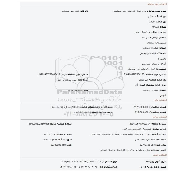 مزایده، فروش یک قطعه زمین مسکونی