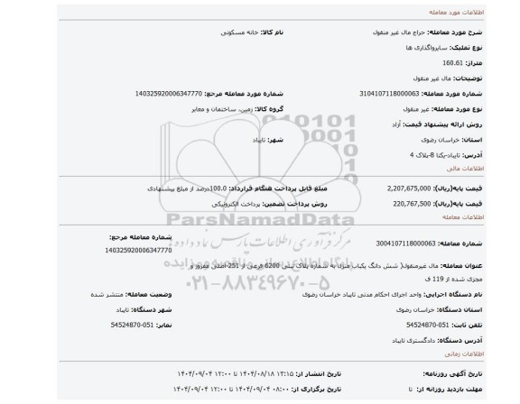 مزایده، مال غیر منقول