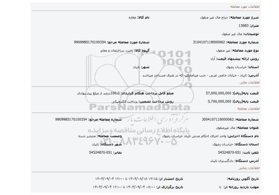 مزایده، مال غیر منقول