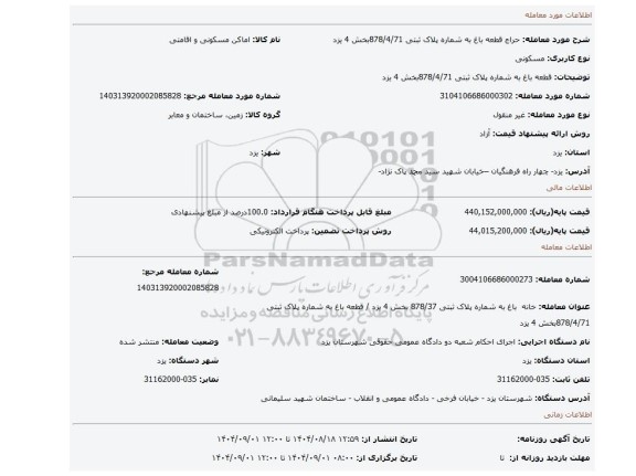مزایده،  قطعه باغ به شماره پلاک ثبتی 878/4/71بخش 4 یزد