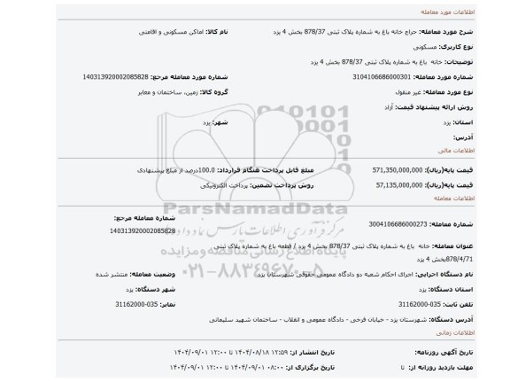 مزایده،  خانه  باغ به شماره پلاک ثبتی 878/37 بخش 4  یزد