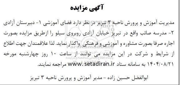مزایده فضای آموزشی 