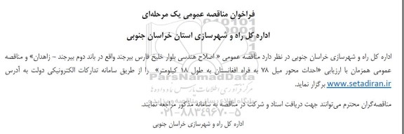 مناقصه اصلاح هندسی بلوار.....