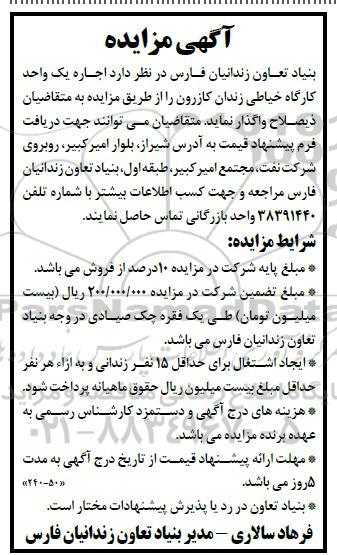 مزایده  اجاره یک واحد کارگاه خیاطی زندان 
