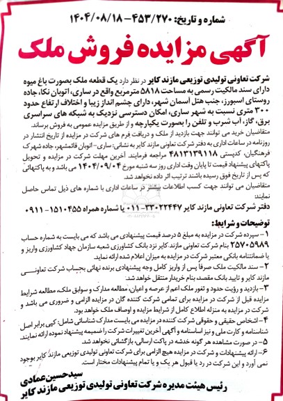 مزایده فروش ملک 