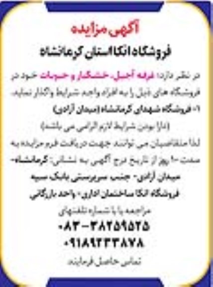 مزایده واگذاری غرفه آجیل، خشکبار و حبوبات