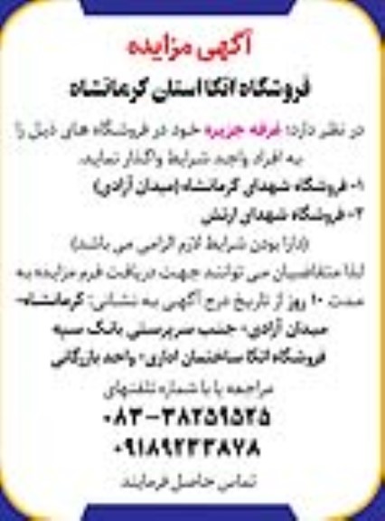مزایده واگذاری  غرفه جزیره فروشگاههای