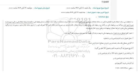 استعلام T-SHIRT