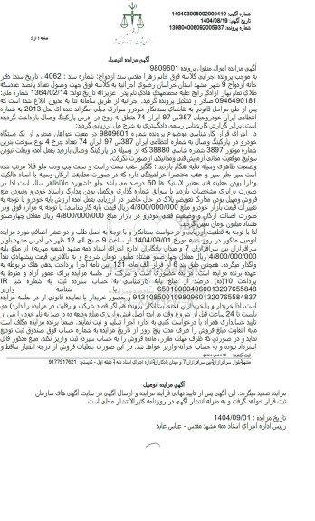 مزایده فروش خودرو سواری جیلی امگراند دنده ای مدل 2013 