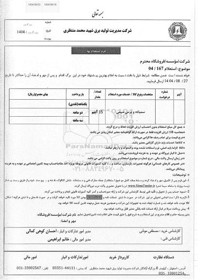 استعلام سمباده و برس سیمی