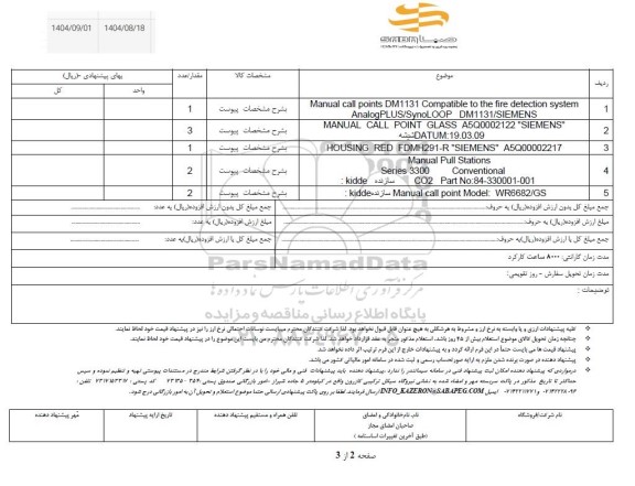 استعلام Manual call points DM1131 Compatible to the fire detection system...
