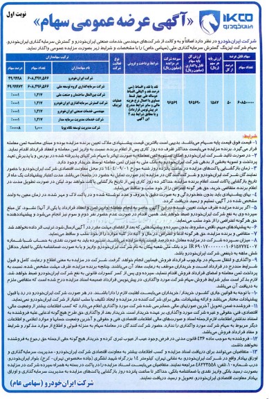 مزایده عرضه عمومی سهام