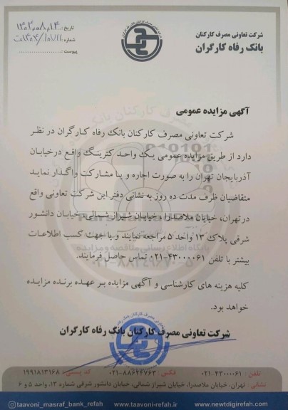 مزایده عمومی یک واحد کترینگ 