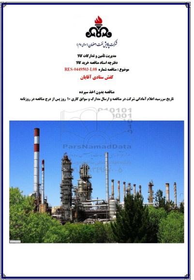 مناقصه کفش ستادی آقایان